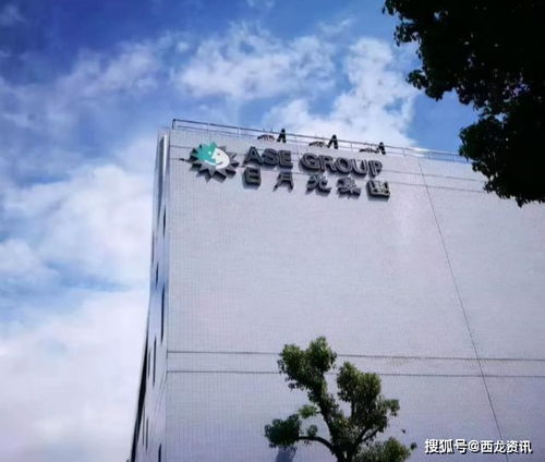 日月光出售大陸工廠，中國資本93億接手 一場芯片封測業的戰略轉移與價值博弈