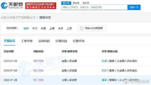 雷軍卸任小米電子產(chǎn)品公司董事長(zhǎng) 專注造車還是戰(zhàn)略調(diào)整？